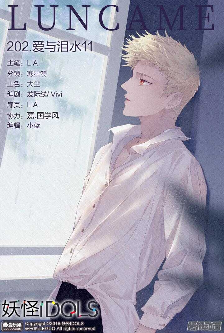 202.爱与泪水11-第202话