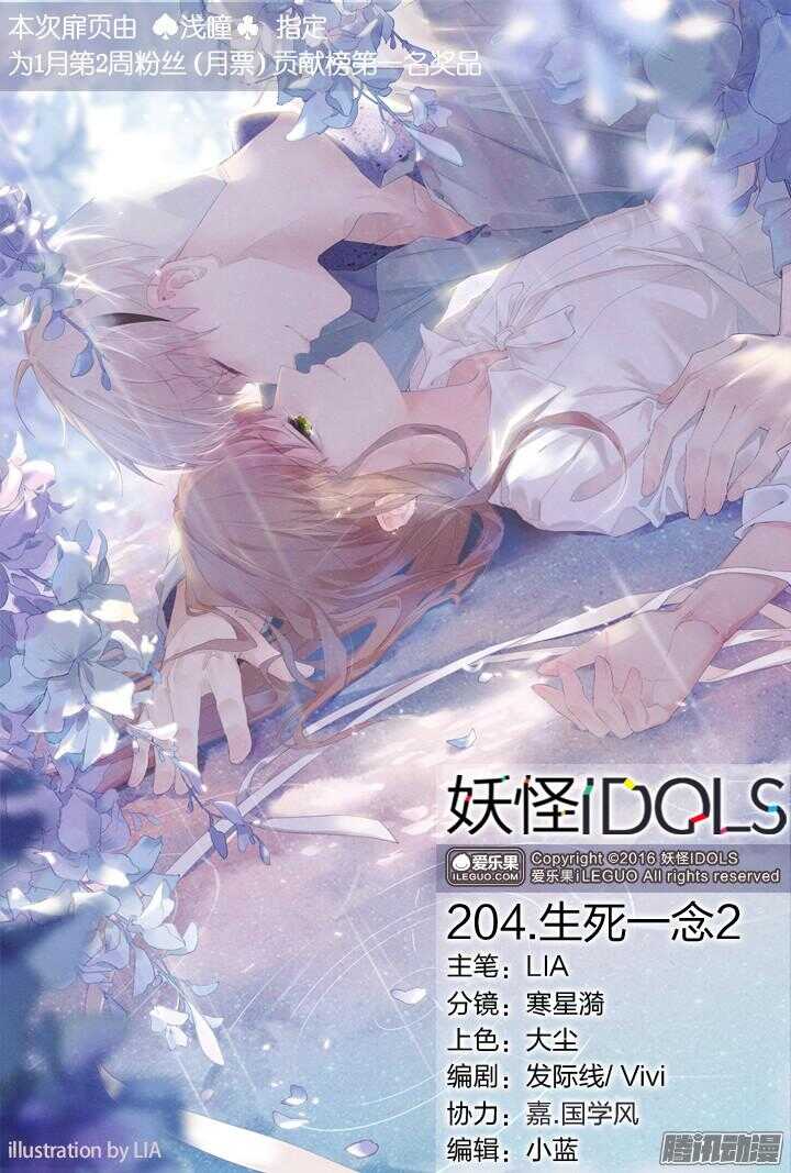 204.生死一念2-第204话