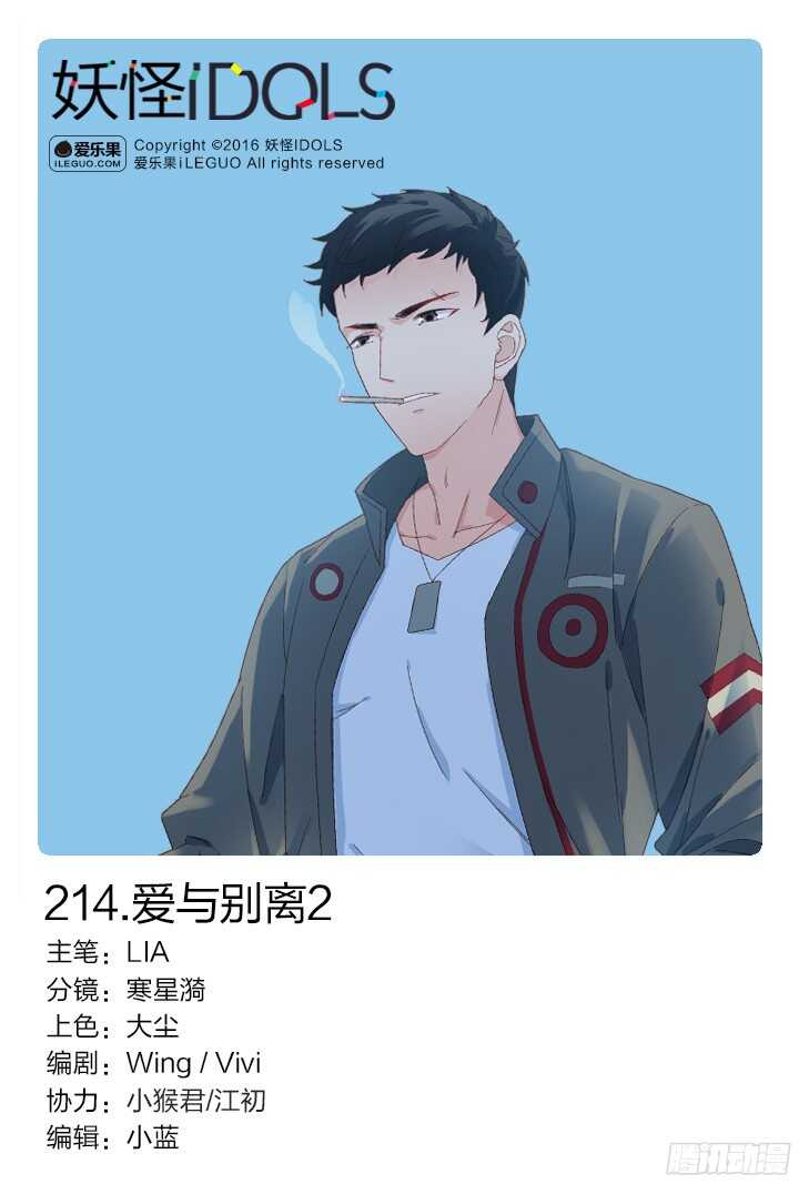 214.爱与别离2-第214话