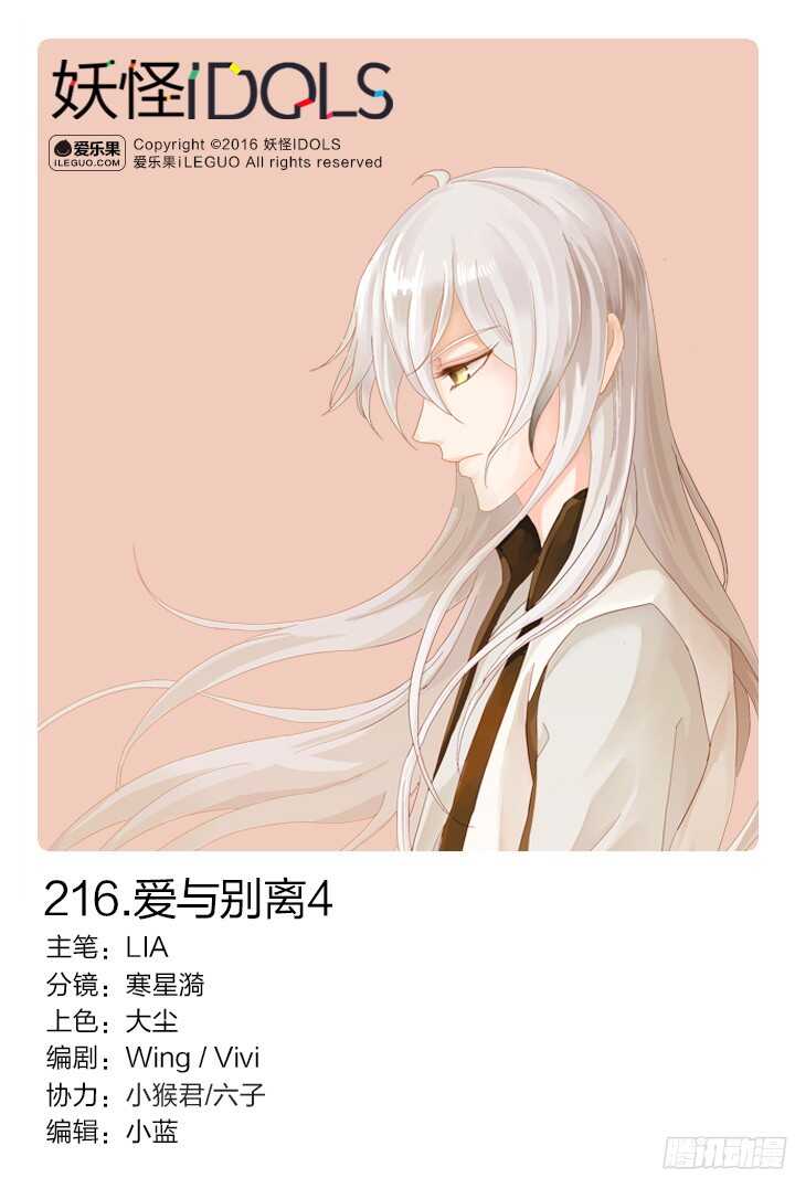 216.爱与别离4-第216话