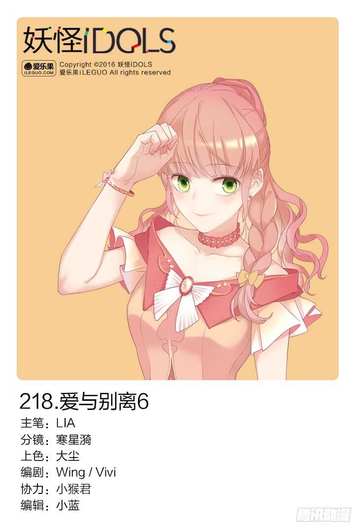 218.爱与别离6-第218话