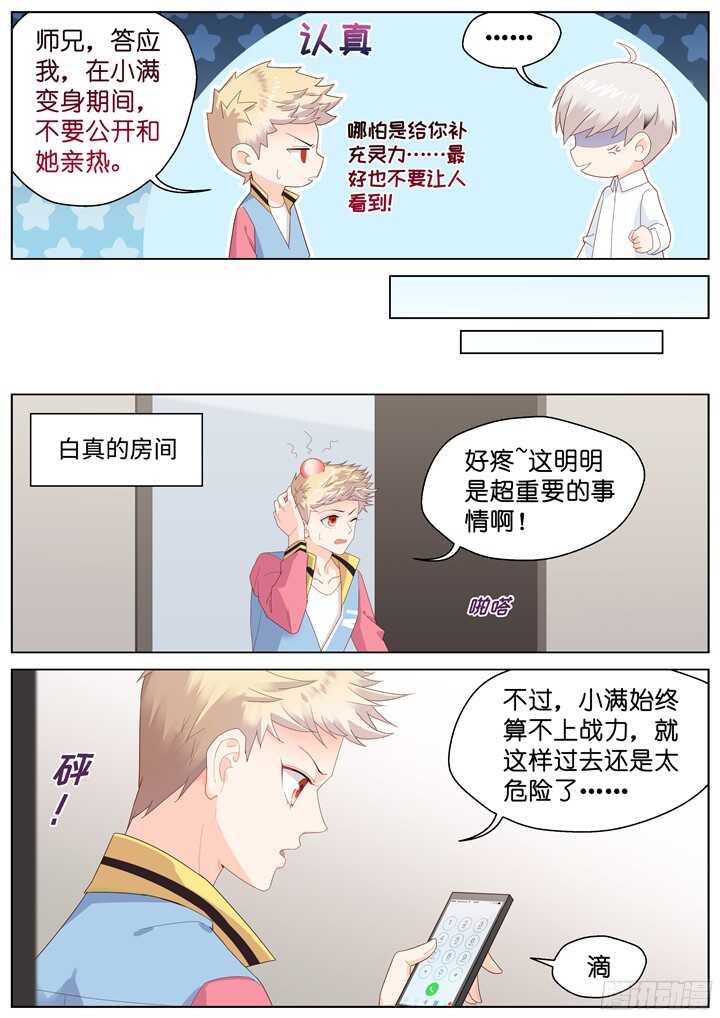 218.爱与别离6-第218话