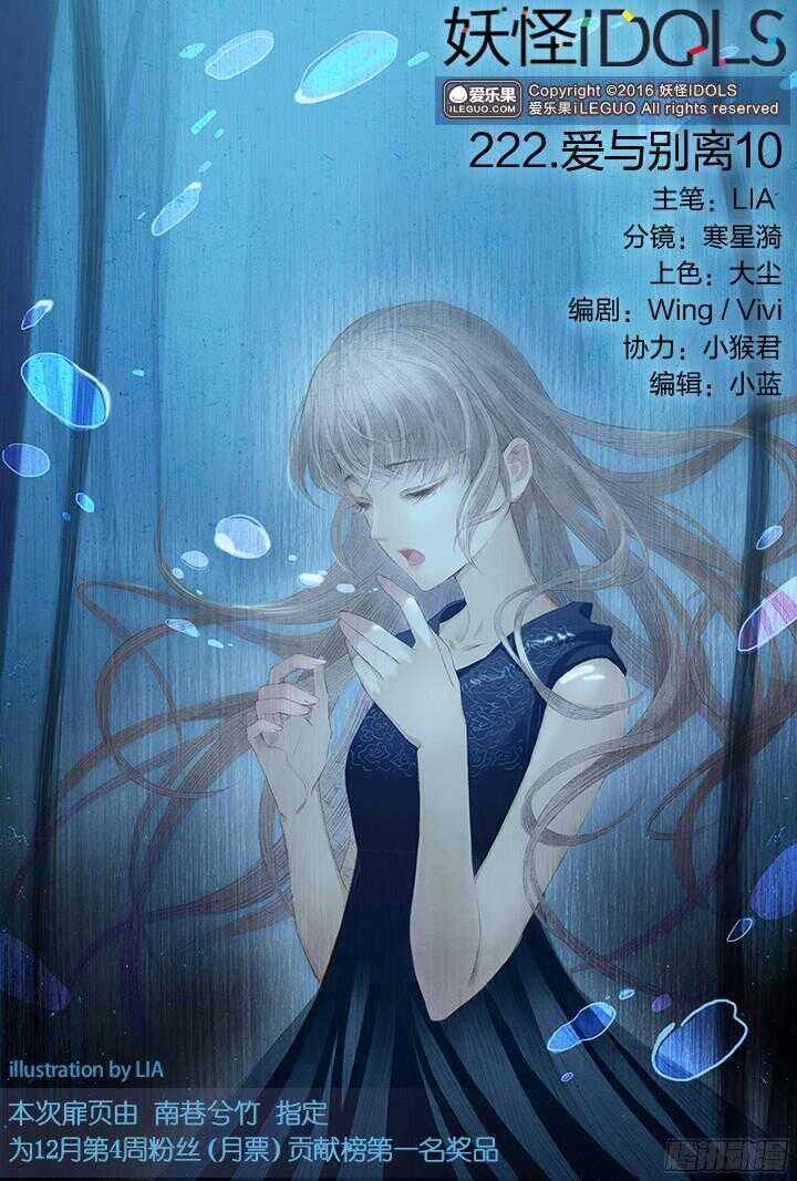 222.爱与别离10-第222话