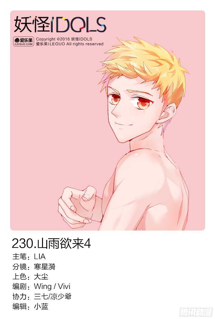 230.山雨欲来4-第230话