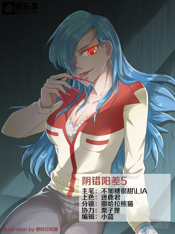 24.阴错阳差5-第24话