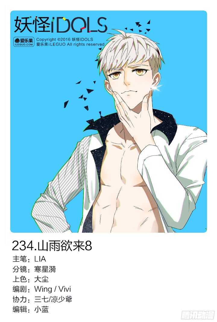 234.山雨欲来8-第234话