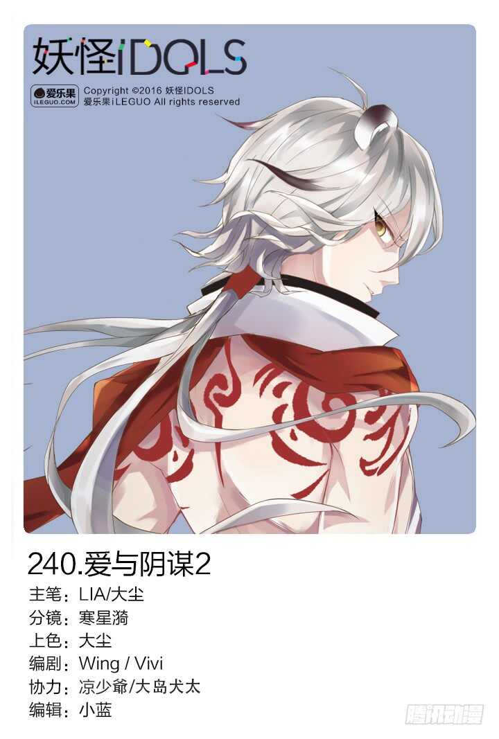 240.爱与阴谋2-第240话