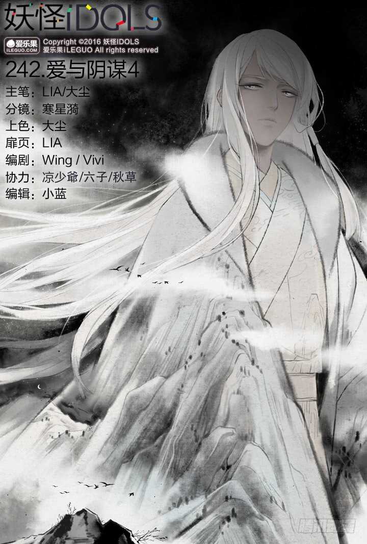 242.爱与阴谋4-第242话