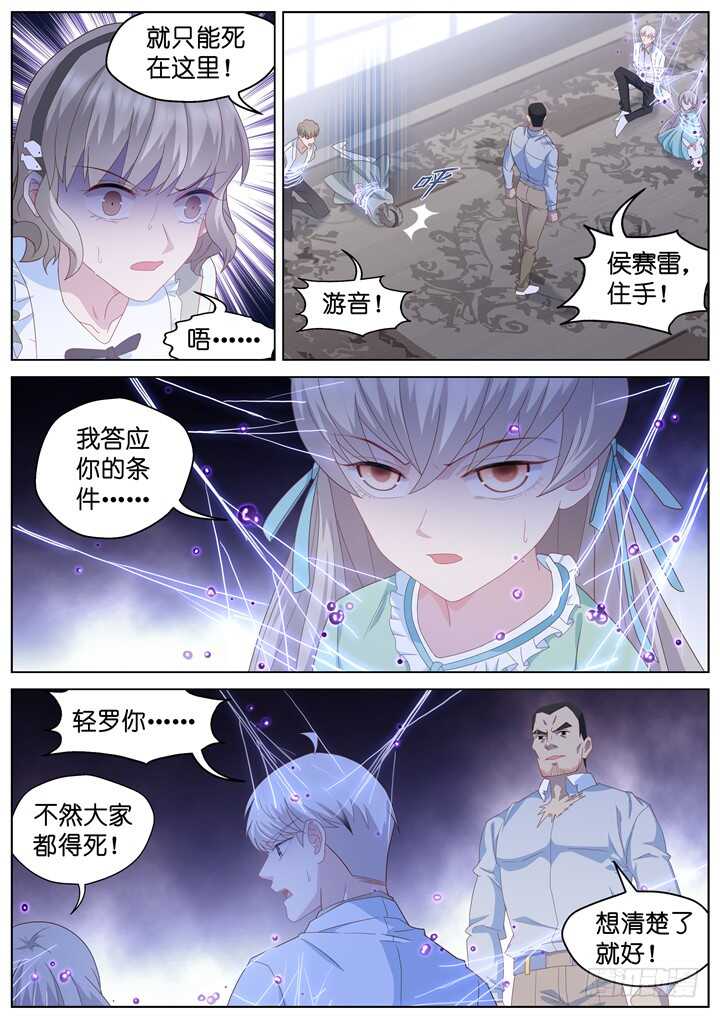 242.爱与阴谋4-第242话