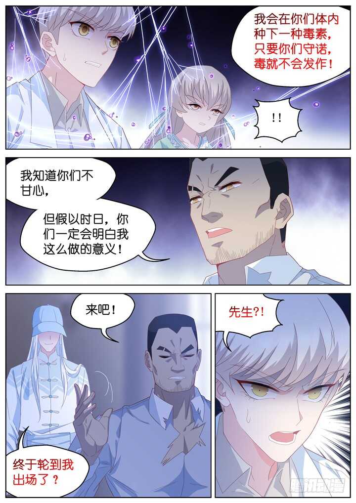 242.爱与阴谋4-第242话