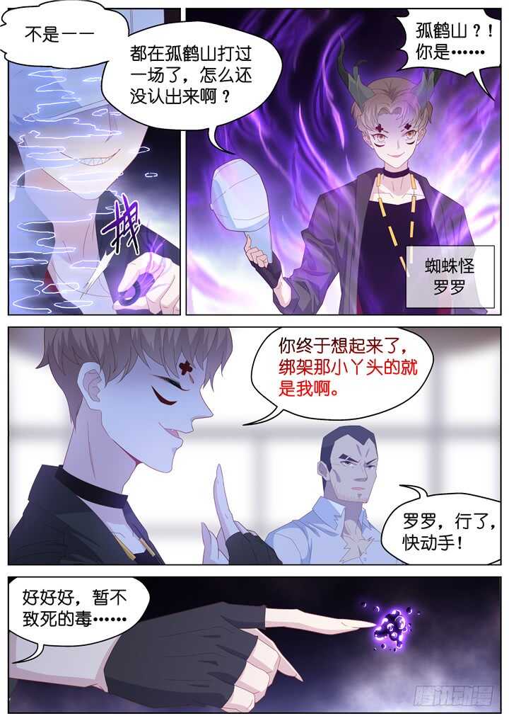 242.爱与阴谋4-第242话