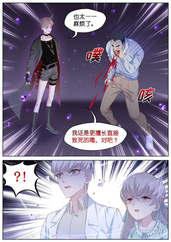 242.爱与阴谋4-第242话