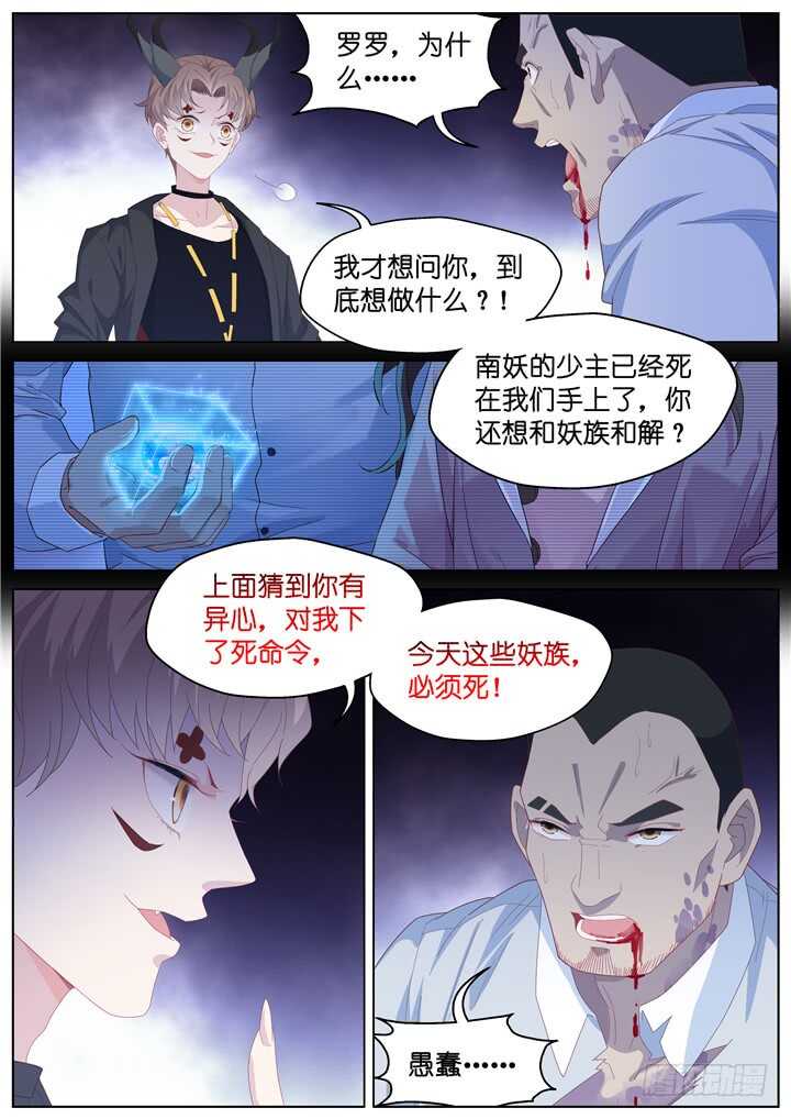 242.爱与阴谋4-第242话