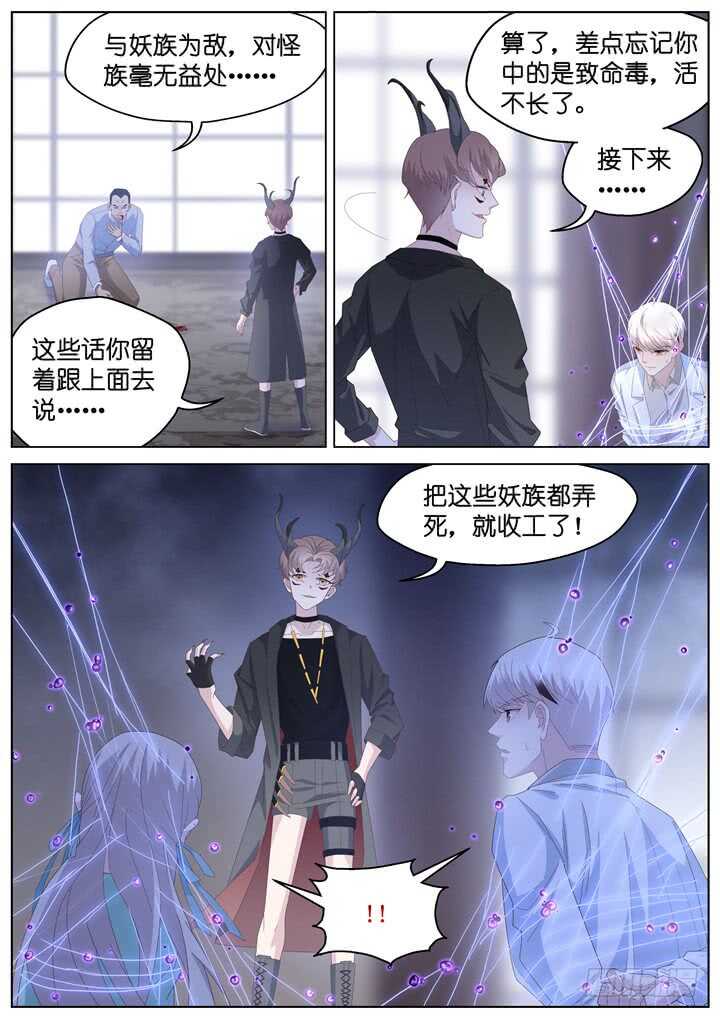 242.爱与阴谋4-第242话