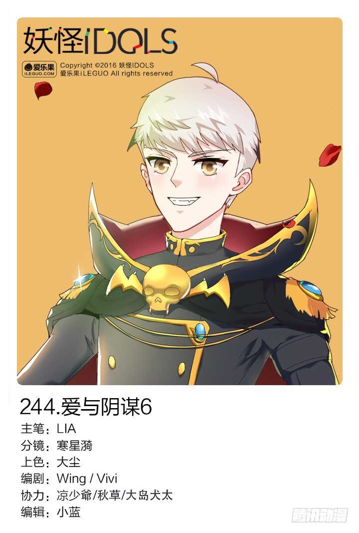 244.爱与阴谋6-第244话