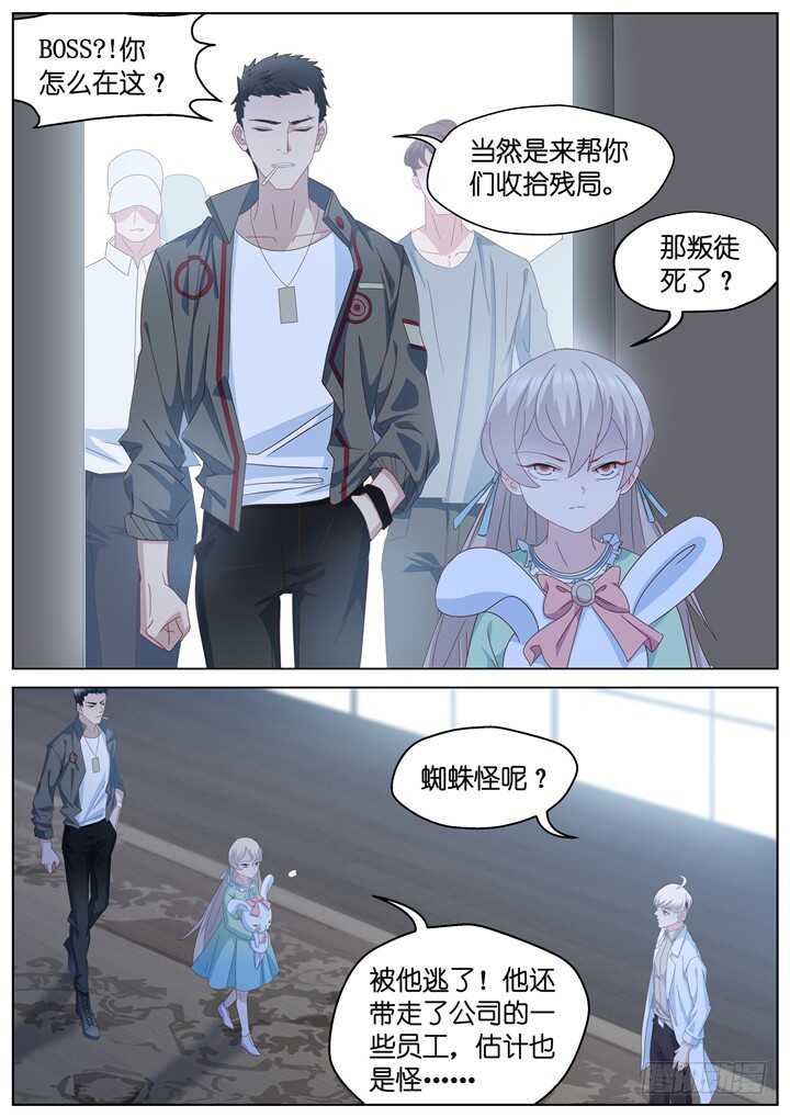 244.爱与阴谋6-第244话