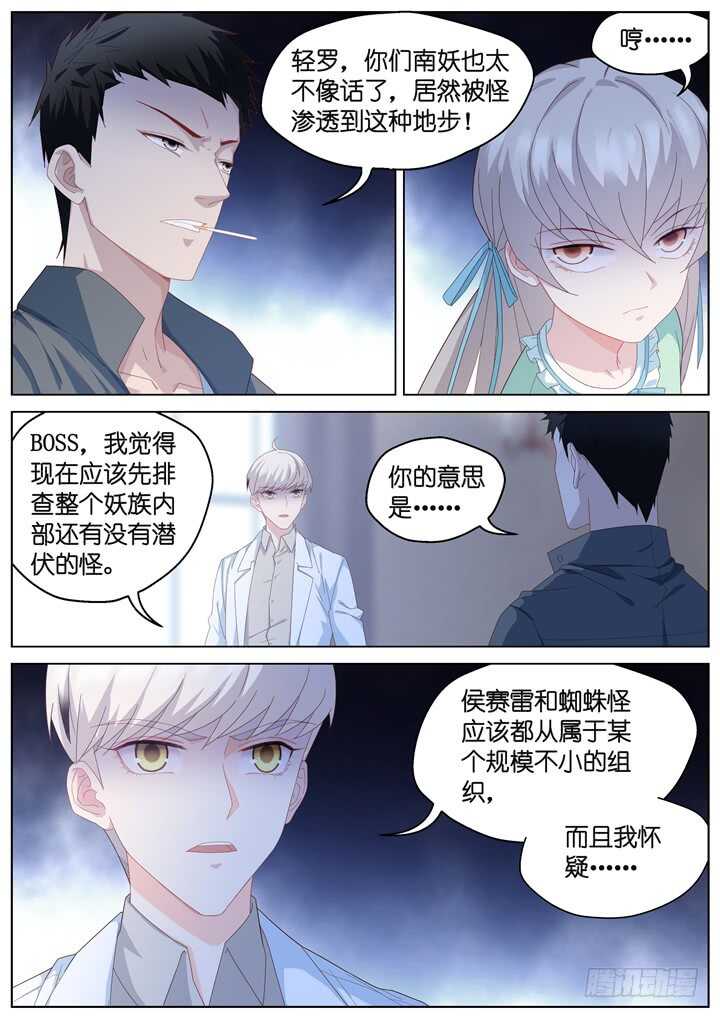 244.爱与阴谋6-第244话