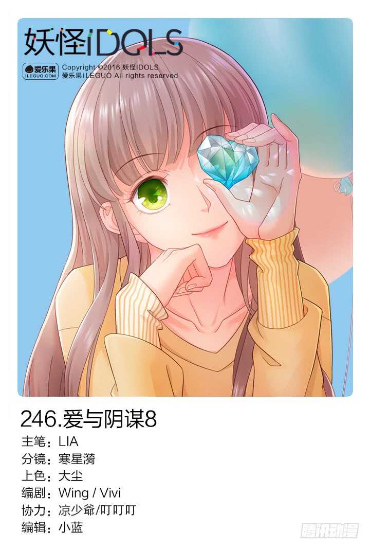 246.爱与阴谋8-第246话