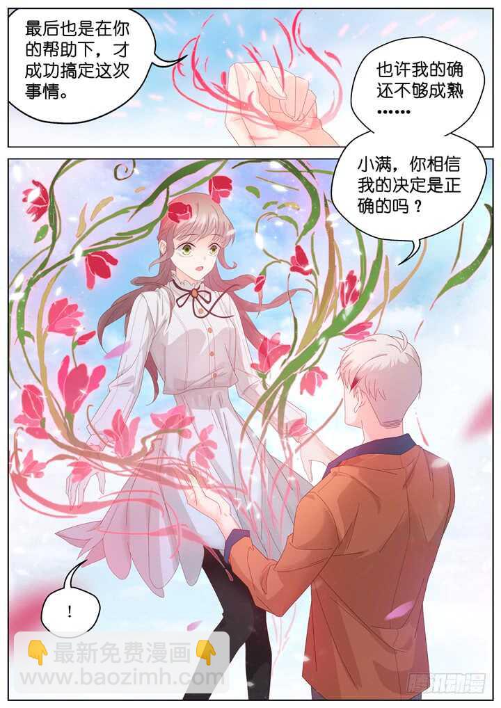 246.爱与阴谋8-第246话