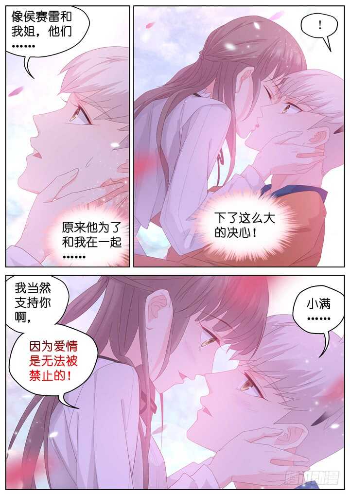 246.爱与阴谋8-第246话