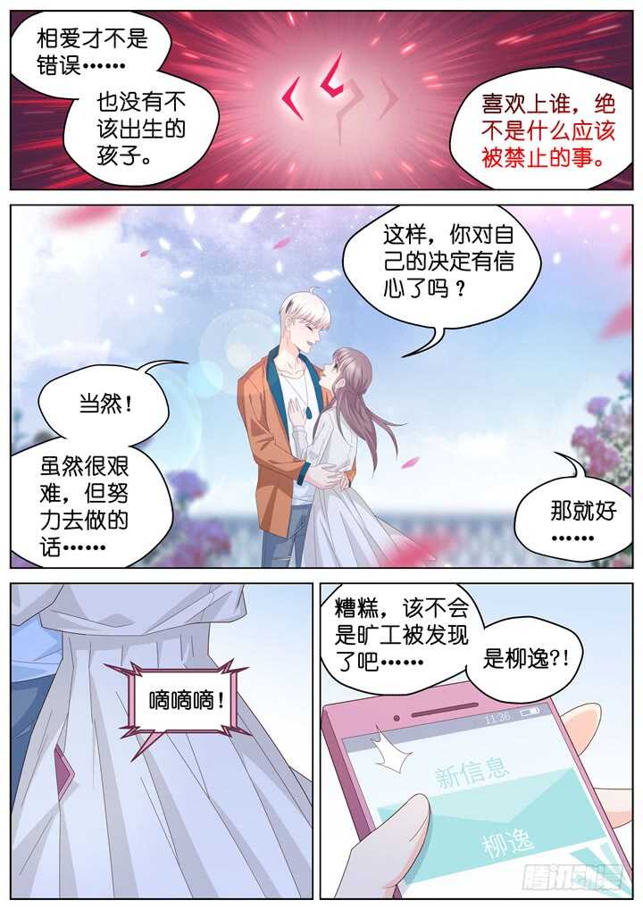 246.爱与阴谋8-第246话