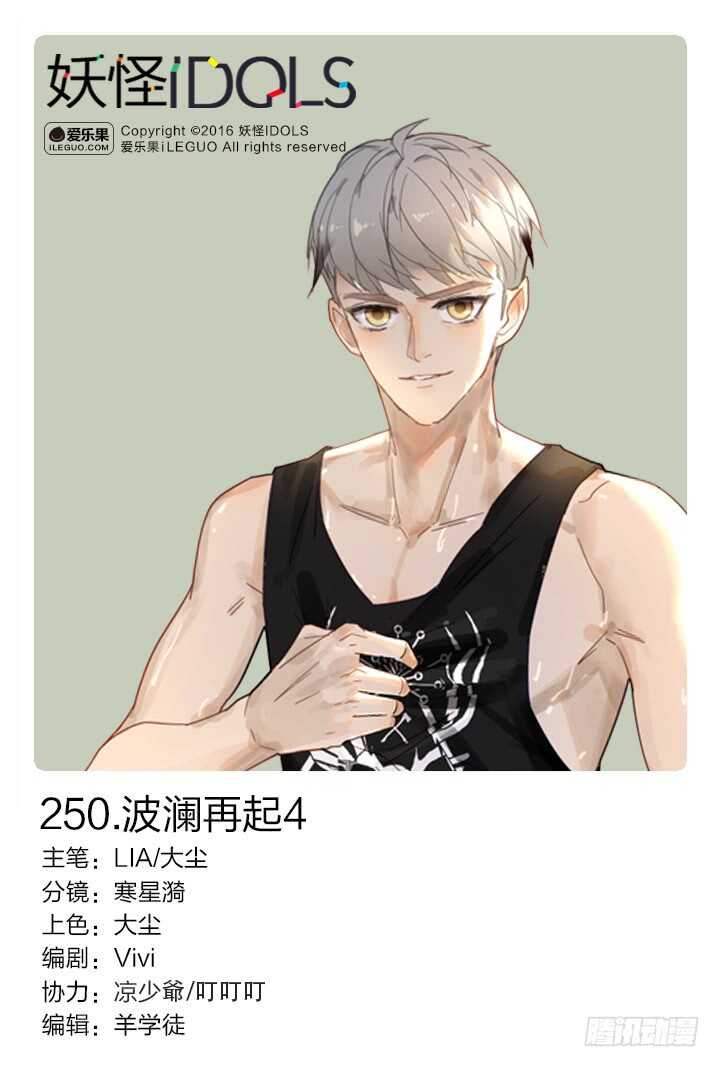 250.波澜再起4-第250话