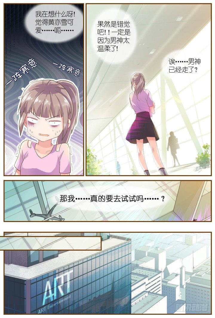 26.阴错阳差7-第26话