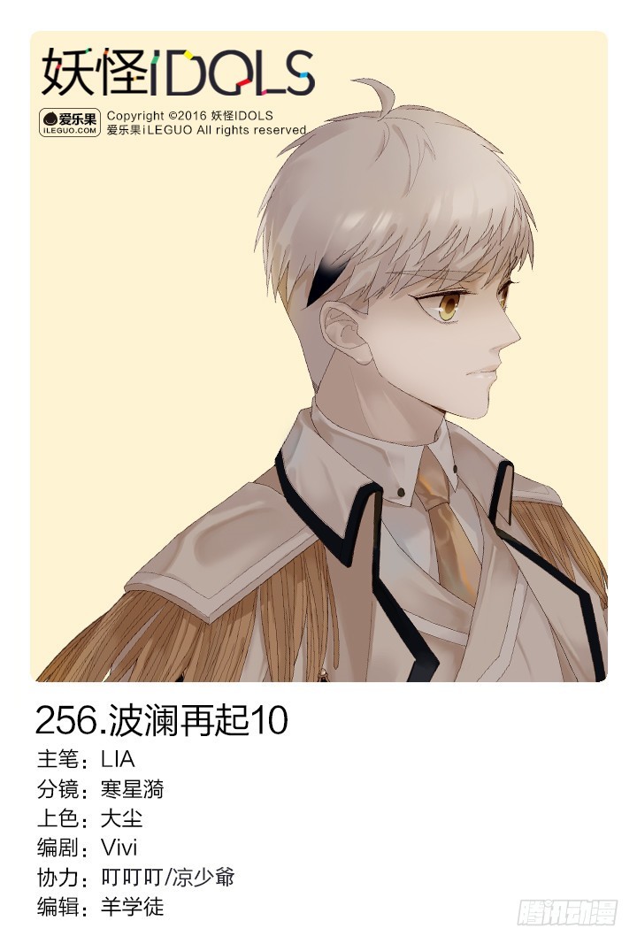 256.波澜再起10-第256话