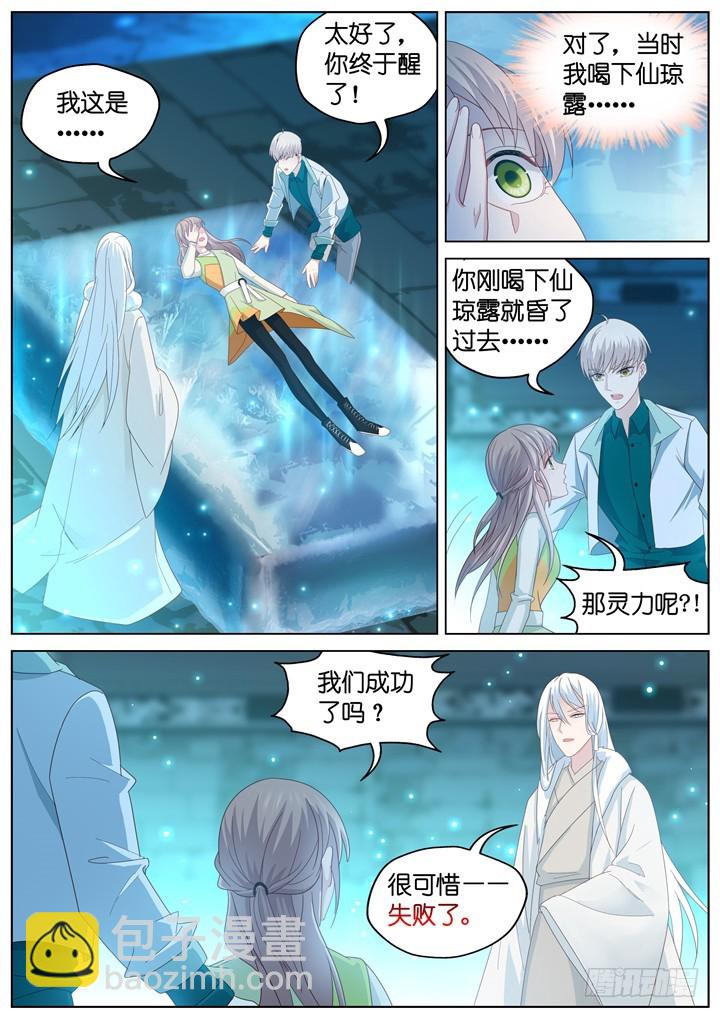 256.波澜再起10-第256话