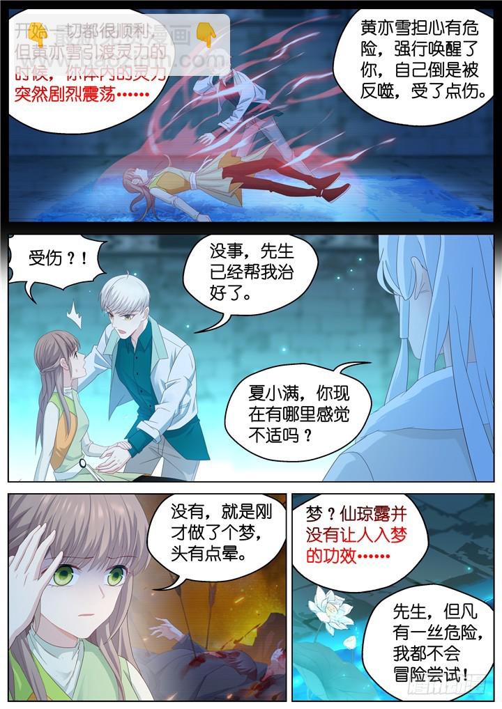 256.波澜再起10-第256话