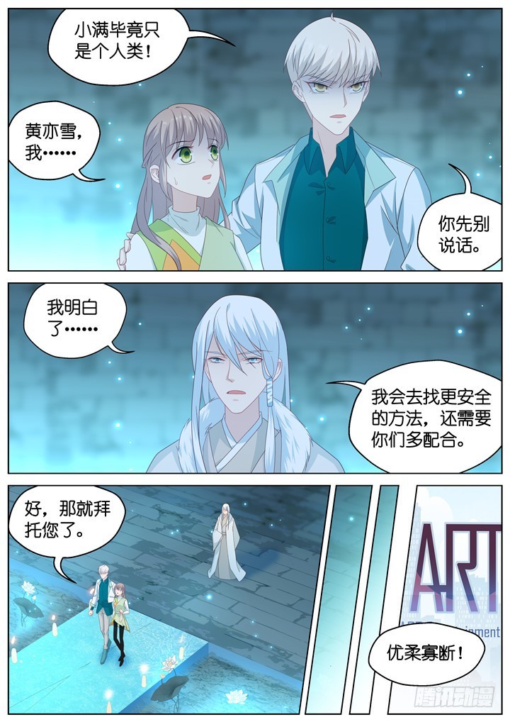 256.波澜再起10-第256话