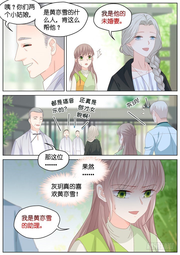 258.爱与心痛2-第258话