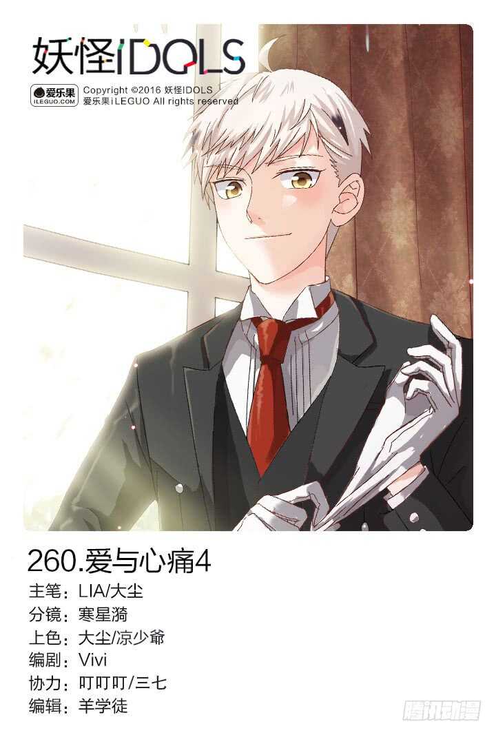 260.爱与心痛4-第260话