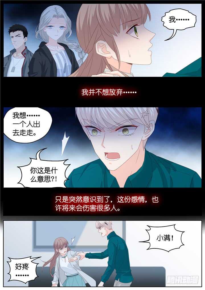 260.爱与心痛4-第260话