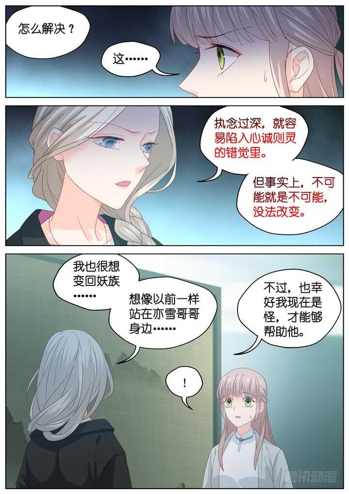 260.爱与心痛4-第260话