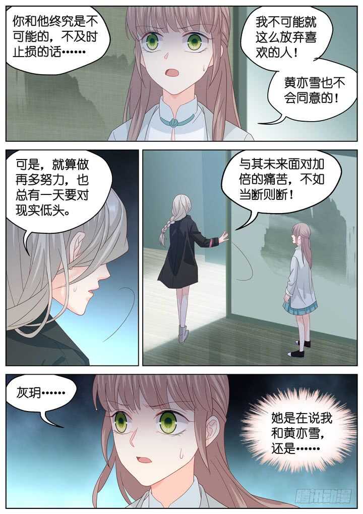 260.爱与心痛4-第260话