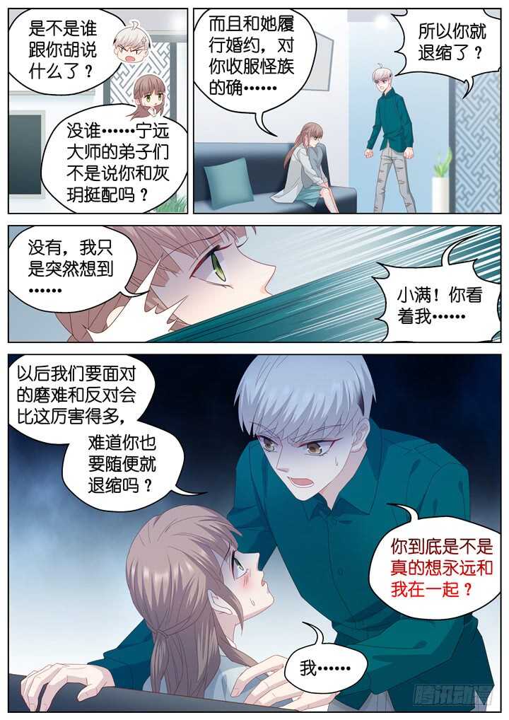 260.爱与心痛4-第260话