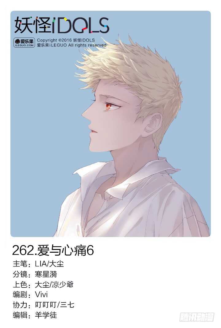 262.爱与心痛6-第262话