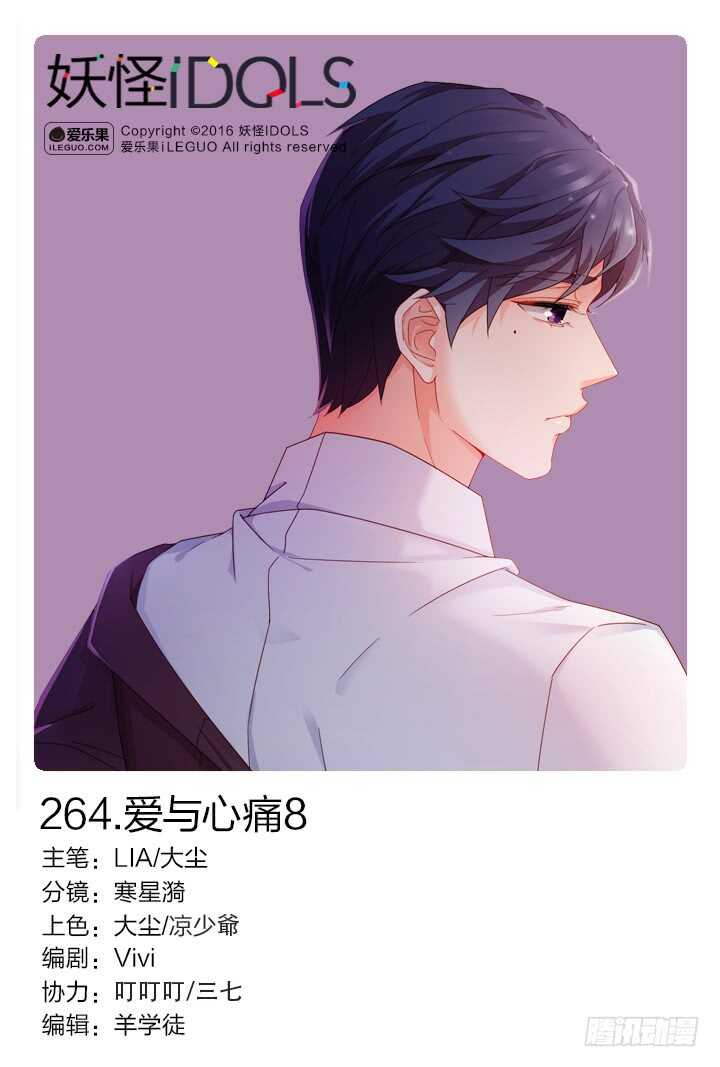 264.爱与心痛8-第264话