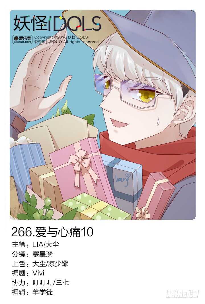 266.爱与心痛10-第266话