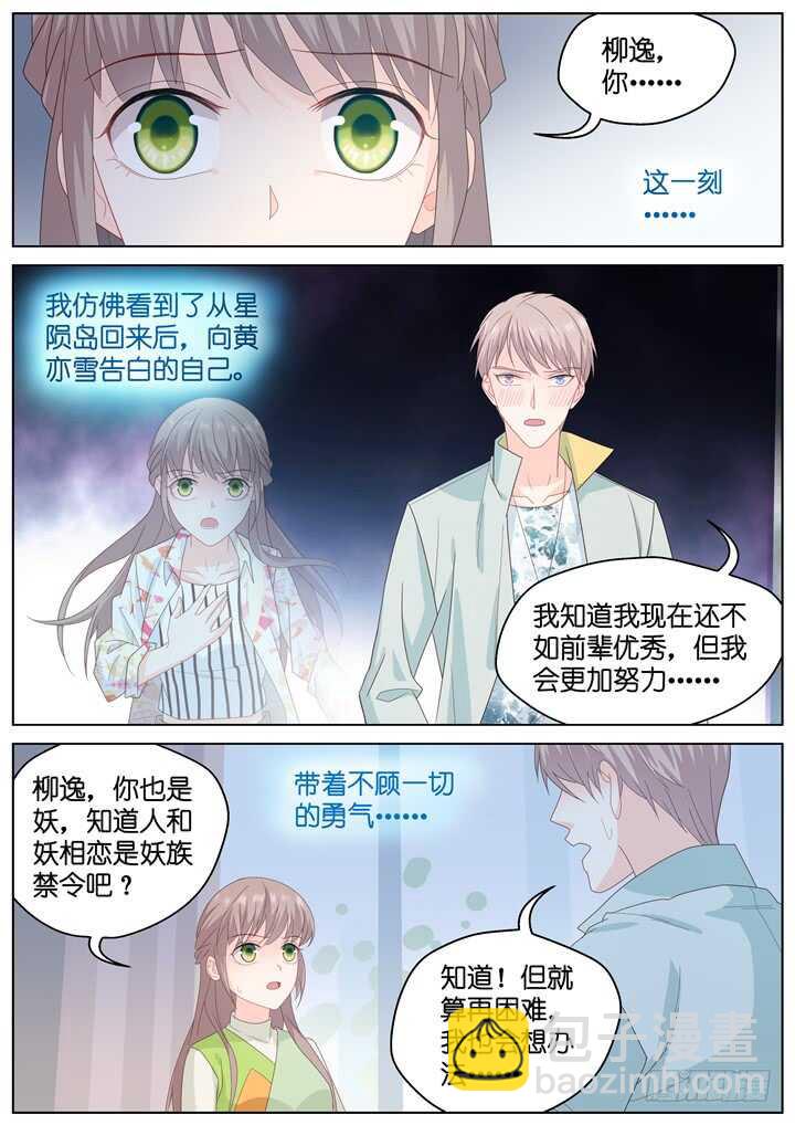 266.爱与心痛10-第266话