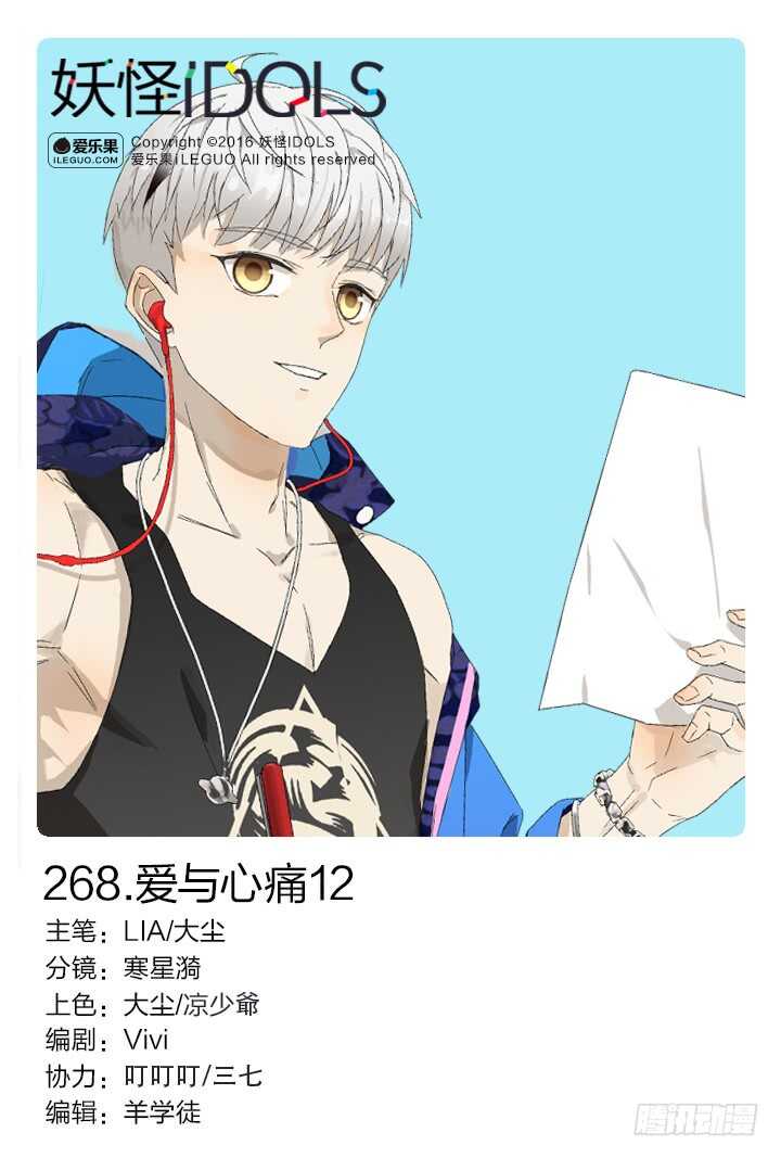 268.爱与心痛12-第268话