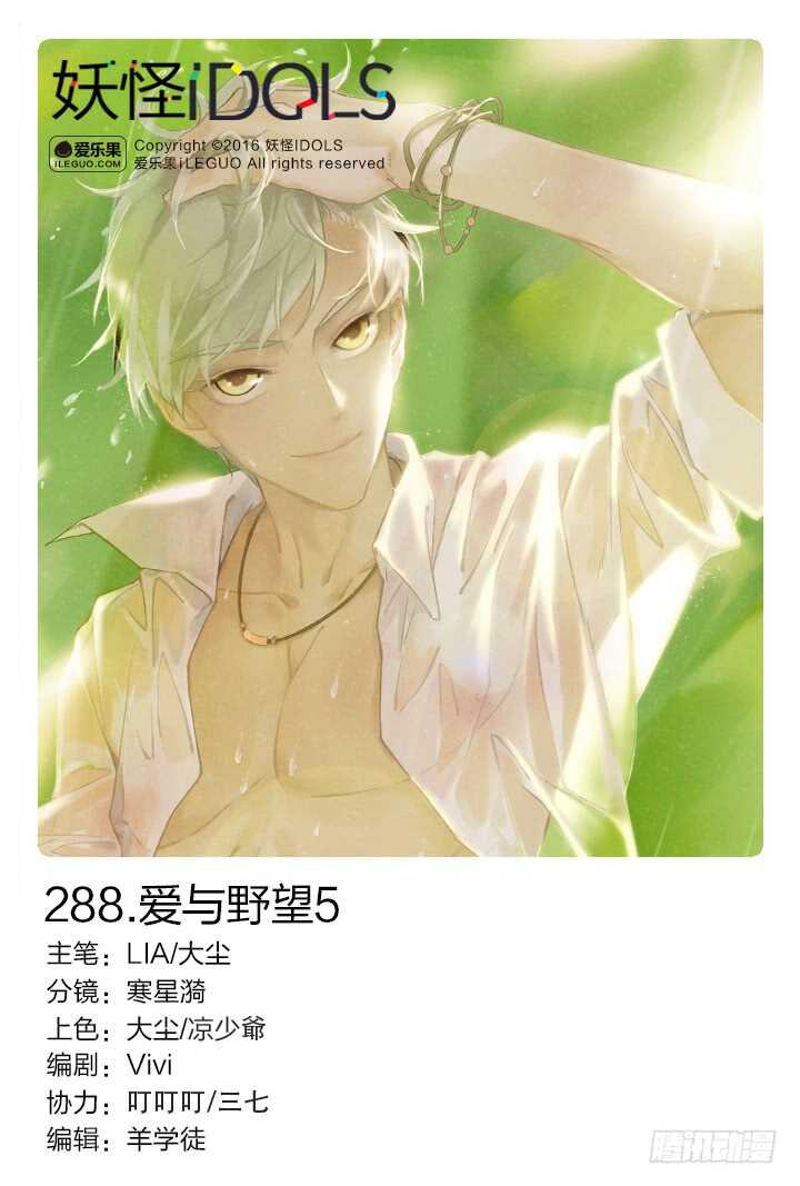 288.爱与野望5-第288话