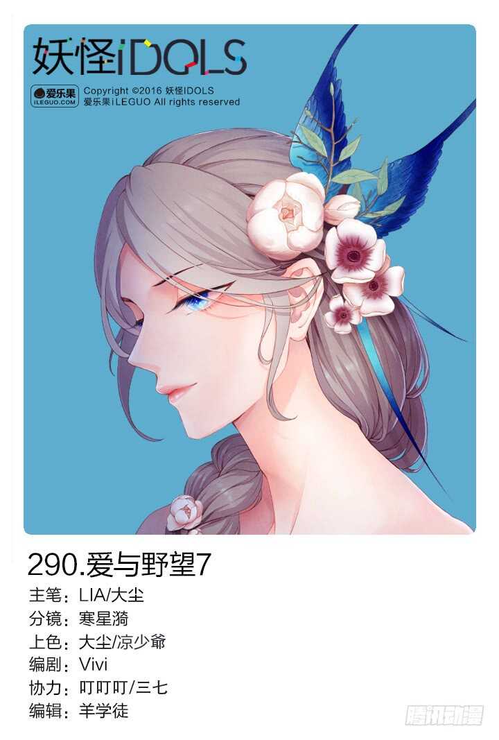 290.爱与野望7-第290话