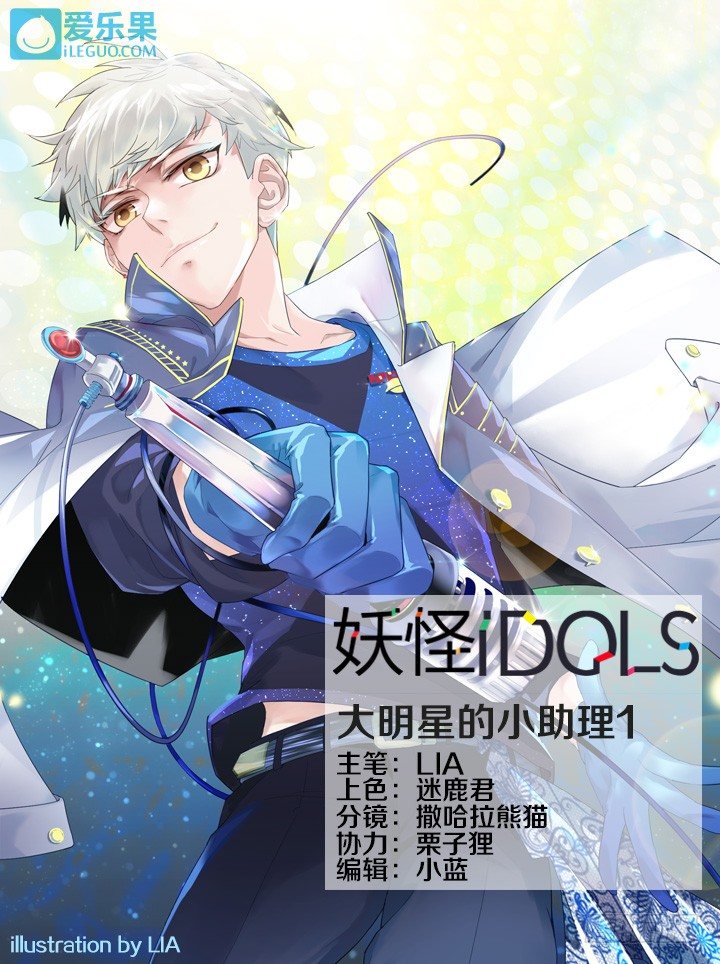 30.大明星的小助理4-第30话