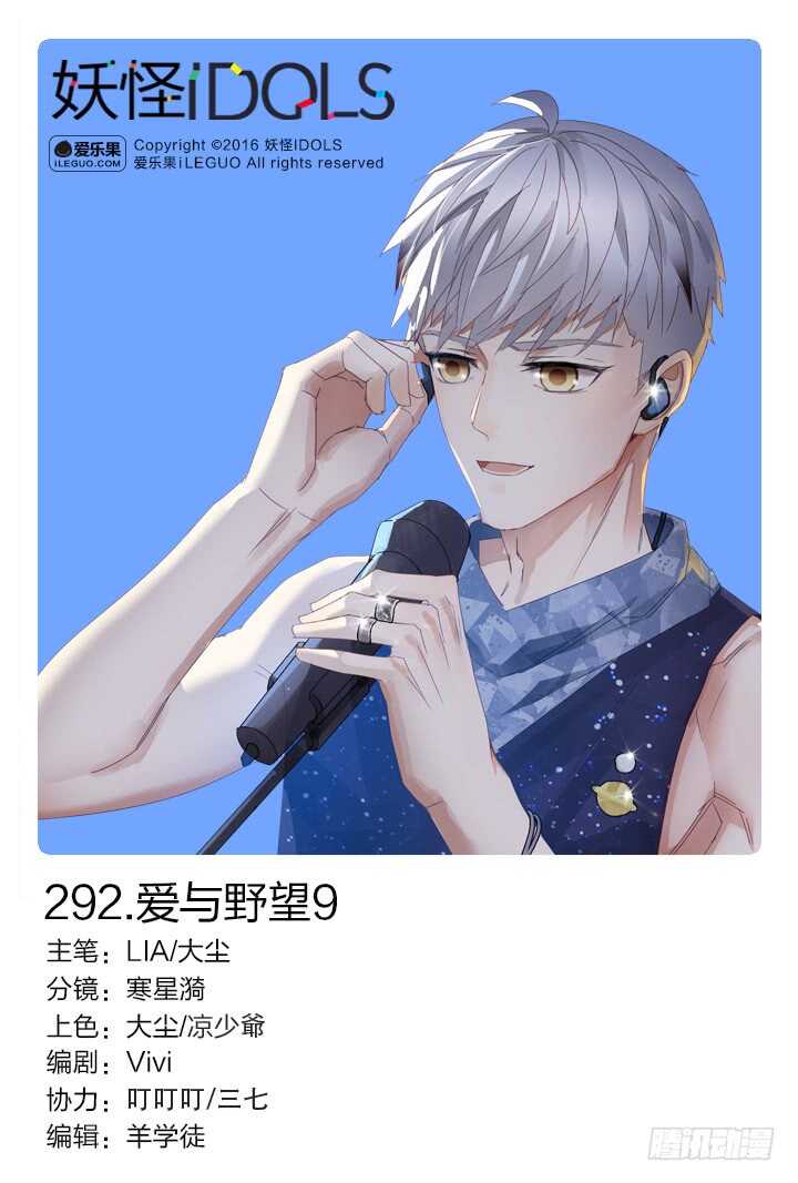 292.爱与野望9-第292话