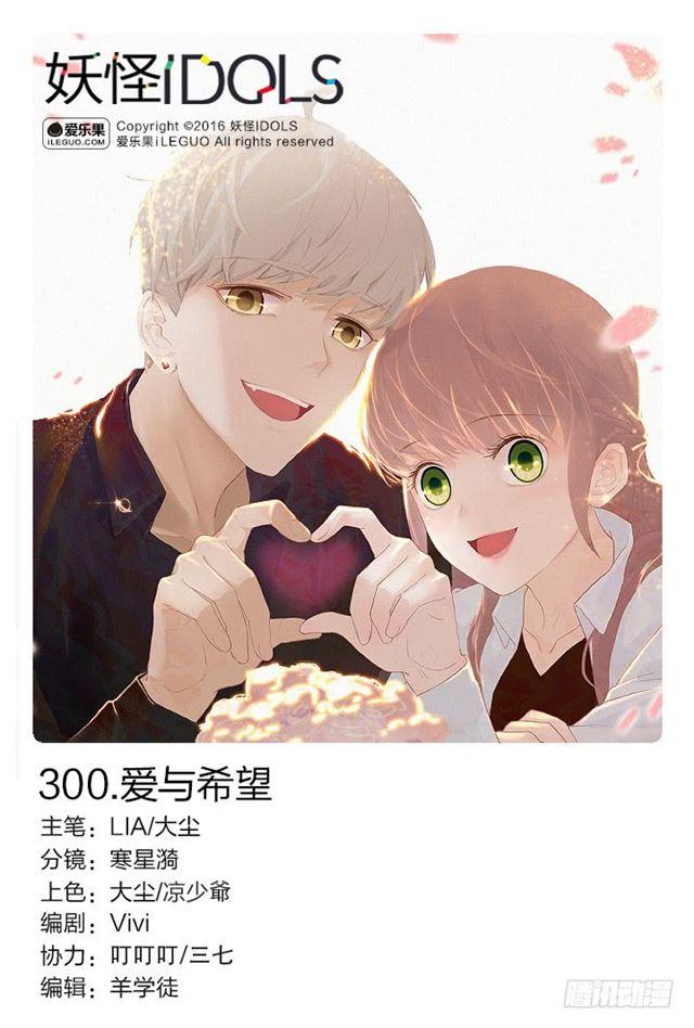 300.爱与希望-第300话