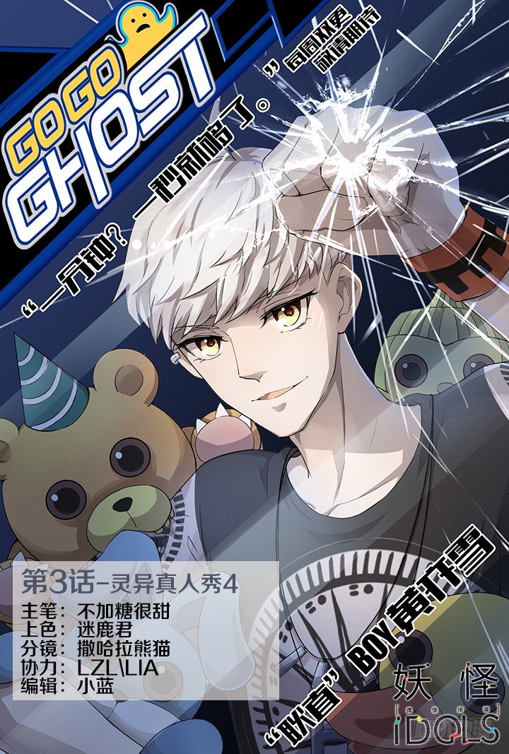 灵异真人秀4-第4话