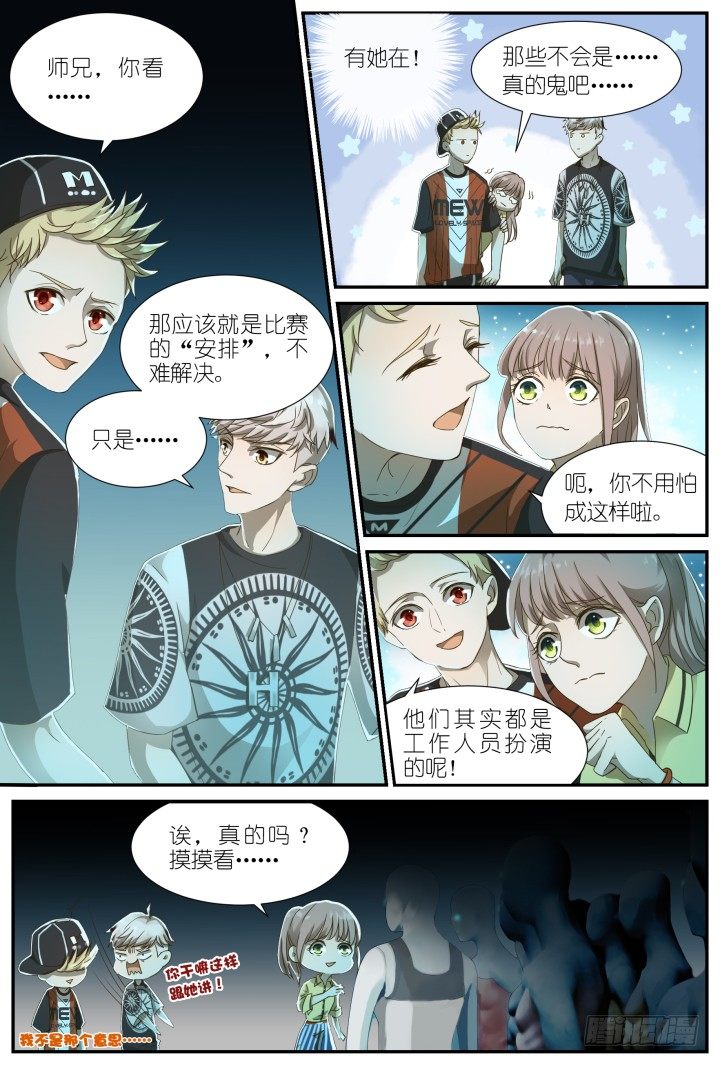 灵异真人秀4-第4话