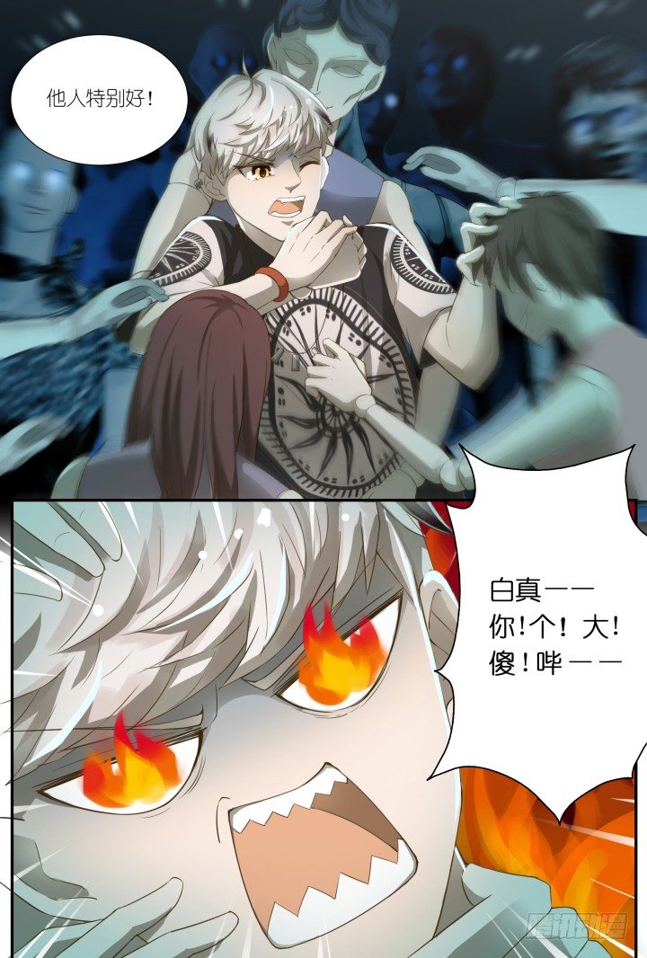 灵异真人秀4-第4话